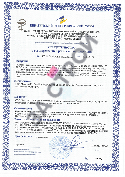 Сертификат регистрации